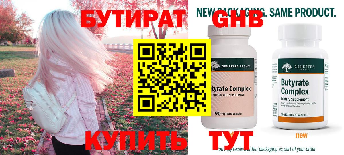БУТИРАТ 1.4BDO  Вход с VPN  БУТИРАТ  Нижний Новгород 