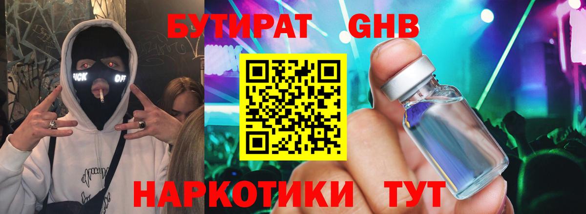 БУТИРАТ 99% Нижний Новгород
