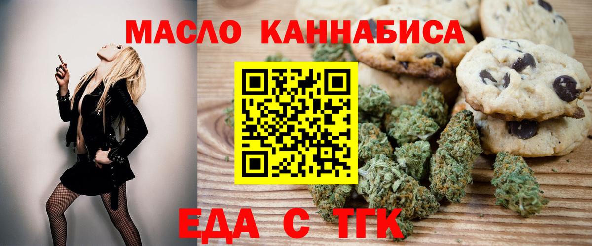 Еда ТГК конопля  Вход с VPN  Нижний Новгород 