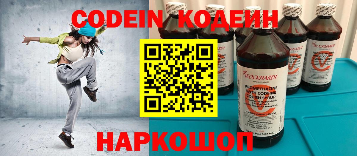 Кодеиновый сироп Lean напиток Lean (лин)  Вход с VPN  Нижний Новгород 