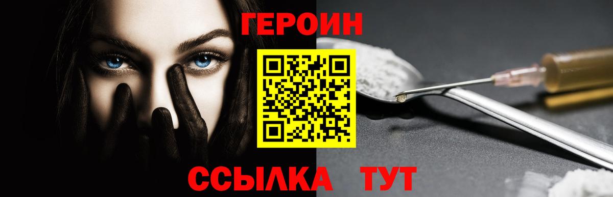 Героин  Героин афганец  Вход с VPN  Нижний Новгород 