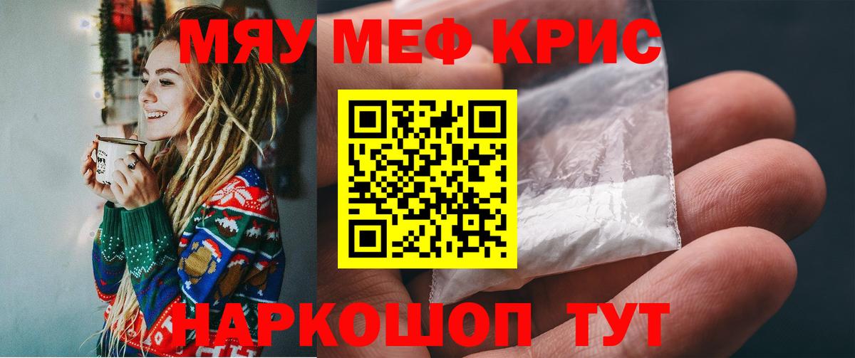 МЕФ мяу мяу  Меф  Вход с VPN  Нижний Новгород  hydra как войти  МЕФ mephedrone 