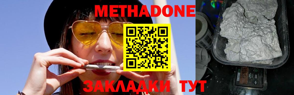 Метадон VHQ  Метадон methadone  Вход с VPN  Нижний Новгород 