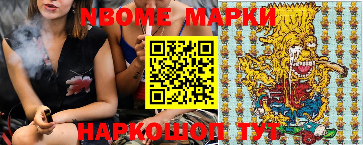 Марки N-bome 1,5мг  Марки N-bome 1,5мг  Нижний Новгород  Вход с VPN 